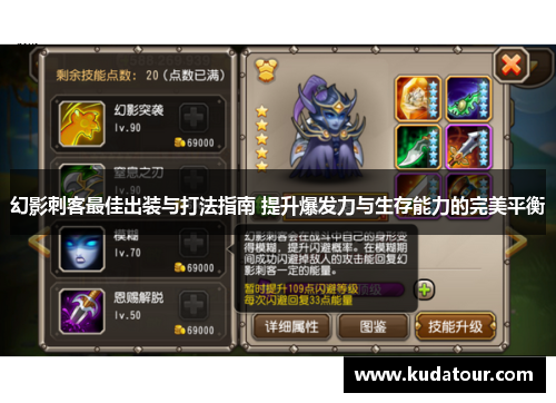 幻影刺客最佳出装与打法指南 提升爆发力与生存能力的完美平衡