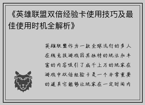 《英雄联盟双倍经验卡使用技巧及最佳使用时机全解析》