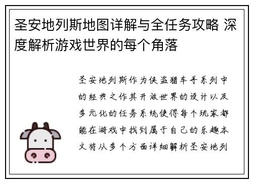 圣安地列斯地图详解与全任务攻略 深度解析游戏世界的每个角落