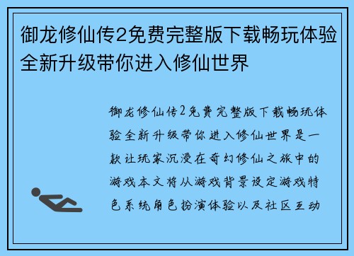御龙修仙传2免费完整版下载畅玩体验全新升级带你进入修仙世界