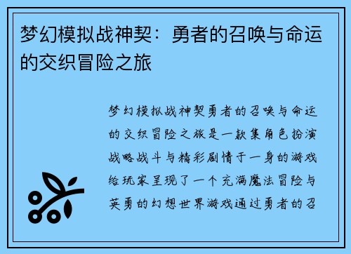 梦幻模拟战神契：勇者的召唤与命运的交织冒险之旅