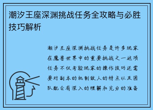 潮汐王座深渊挑战任务全攻略与必胜技巧解析