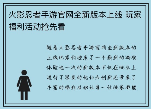 火影忍者手游官网全新版本上线 玩家福利活动抢先看
