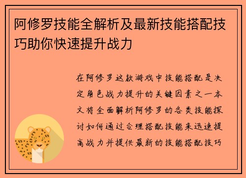 阿修罗技能全解析及最新技能搭配技巧助你快速提升战力 阿修罗技能全解析及最新技能搭配技巧助你快速提升战力