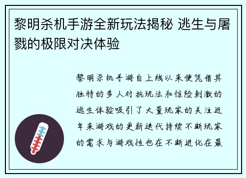 黎明杀机手游全新玩法揭秘 逃生与屠戮的极限对决体验 黎明杀机手游全新玩法揭秘 逃生与屠戮的极限对决体验