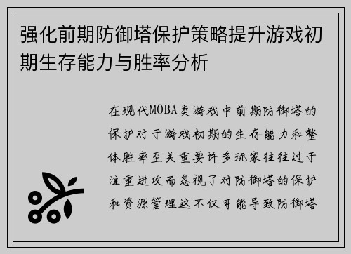 强化前期防御塔保护策略提升游戏初期生存能力与胜率分析