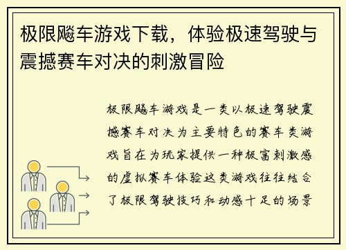 极限飚车游戏下载，体验极速驾驶与震撼赛车对决的刺激冒险