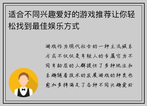 适合不同兴趣爱好的游戏推荐让你轻松找到最佳娱乐方式 适合不同兴趣爱好的游戏推荐让你轻松找到最佳娱乐方式
