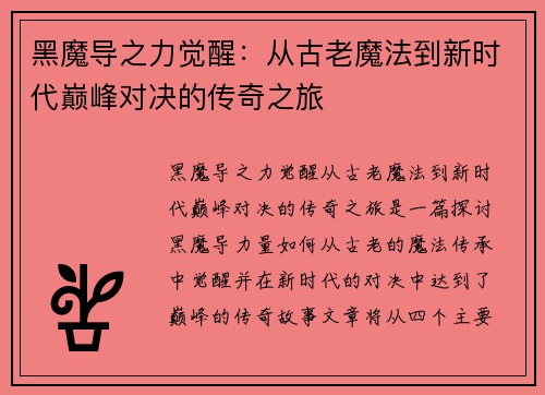 黑魔导之力觉醒：从古老魔法到新时代巅峰对决的传奇之旅