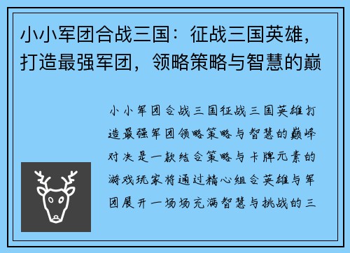 小小军团合战三国:征战三国英雄,打造最强军团,领略策略与智慧的巅峰对决 小小军团合战三国:征战三国英雄,打造最强军团,领略策略与智慧的巅峰对决